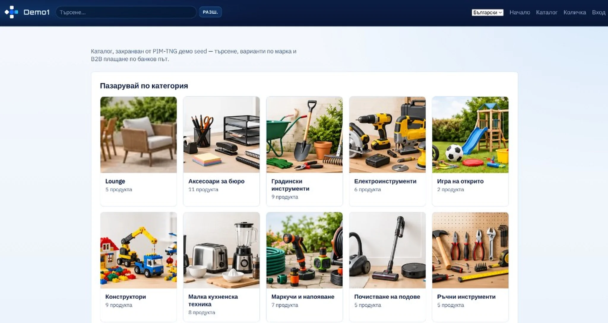 Витрината на PIM-TNG Shop: категории от живия каталог, с търсене и количка в заглавката.
